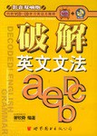 破解英文文法 pdf epub mobi 電子書 下載