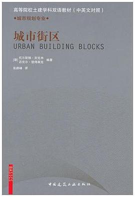 城市街区 pdf epub mobi 电子书 下载
