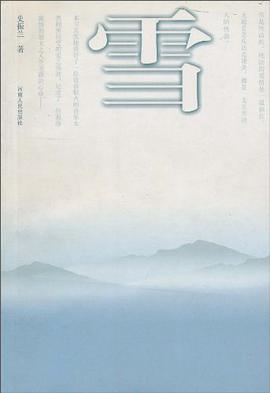 雪 pdf epub mobi 电子书 下载