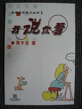 我说你看 pdf epub mobi 下载