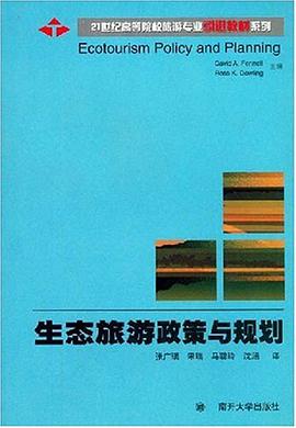 生态旅游政策与规划