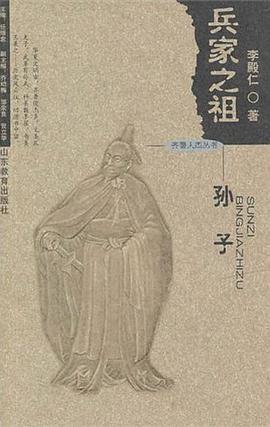 兵傢之祖 pdf epub mobi 電子書 下載