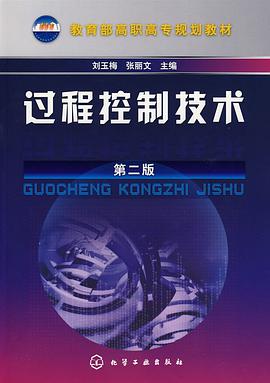过程控制技术 pdf epub mobi 电子书 下载