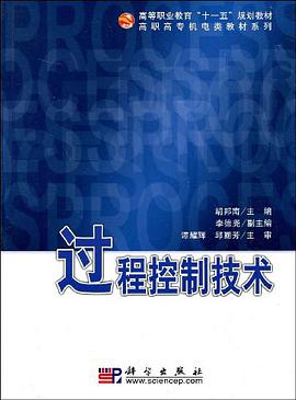 过程控制技术 pdf epub mobi 电子书 下载