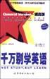千万别学英语听力与听写系列教材提高版(音带) pdf epub mobi 电子书 下载