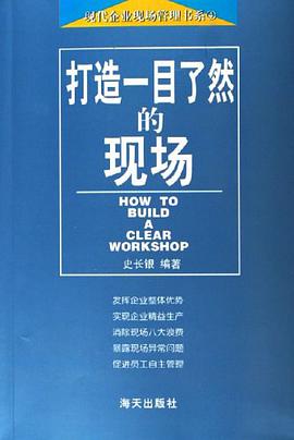 打造一目瞭然的現場 pdf epub mobi 電子書 下載