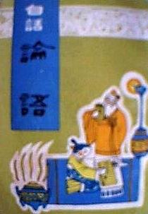 白话论语 pdf epub mobi 电子书 下载