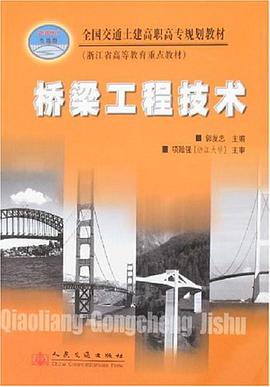 桥梁工程技术 pdf epub mobi 电子书 下载