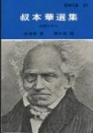 叔本華選集 pdf epub mobi 电子书 下载