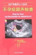 不孕癥超聲檢查 pdf epub mobi 電子書 下載