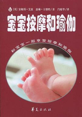 寶寶按摩和瑜伽 pdf epub mobi 電子書 下載