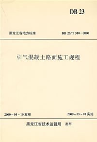引气混凝土路面施工规程 pdf epub mobi 电子书 下载
