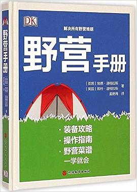 DK野營手冊 pdf epub mobi 電子書 下載