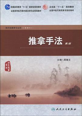 推拿手法 pdf epub mobi 电子书 下载