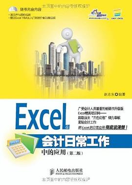 Excel在會計日常工作中的應用 pdf epub mobi 電子書 下載