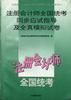 注册会计师全国统考同步应试指导及全真模拟试卷 pdf epub mobi 电子书 下载