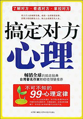 搞定对方心理 pdf epub mobi 电子书 下载