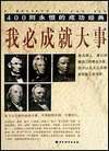 我必成就大事 pdf epub mobi 電子書 下載