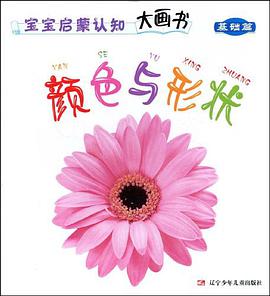 颜色与形状 pdf epub mobi 电子书 下载