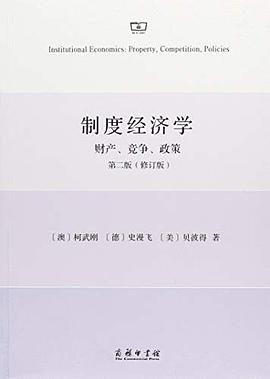 制度经济学 pdf epub mobi 电子书 下载