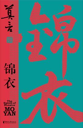 锦衣 pdf epub mobi 电子书 下载