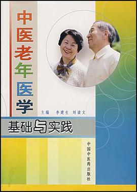 中医老年医学 pdf epub mobi 下载