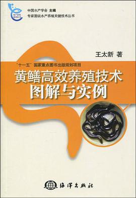 黄鳝高效养殖技术图解与实例 pdf epub mobi 电子书 下载