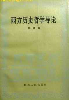 西方历史哲学导论 pdf epub mobi 电子书 下载