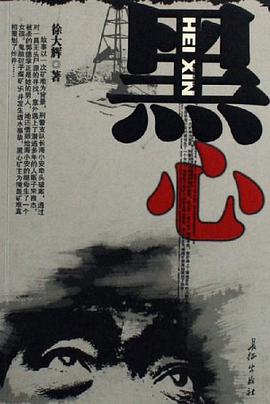 黑心 pdf epub mobi 下载