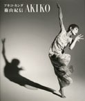 アキコ・カンダ、篠山紀信 AKIKO―1971‐2006 (大型本) pdf epub mobi 电子书 下载