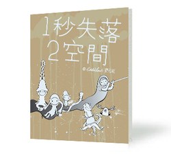 《１秒失落２空間》 pdf epub mobi 电子书 下载
