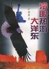 冷眼热游大洋东 pdf epub mobi 电子书 下载