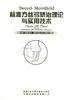 Tweed -Merrifield 标准方丝弓娇治理论与实用技术 pdf epub mobi 电子书 下载