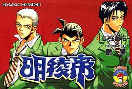 明稜帝(04) pdf epub mobi 电子书 下载