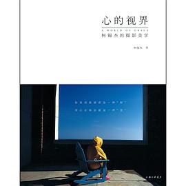 心的视界 pdf epub mobi 电子书 下载