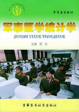 军事医学统计学 pdf epub mobi 电子书 下载