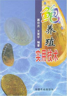 鲍养殖实用技术 pdf epub mobi 下载