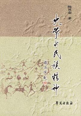 史学与民族精神 pdf epub mobi 电子书 下载