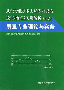 2010質量專業理論與實務（中級）