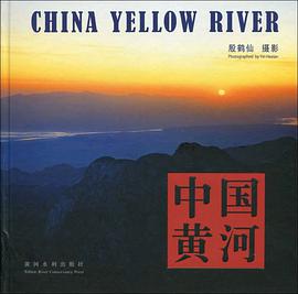 中国黄河 pdf epub mobi 电子书 下载