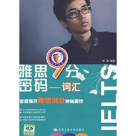 雅思9分密码 pdf epub mobi 电子书 下载