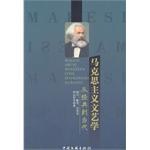 马克思主义文艺学