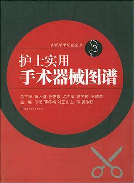 护士实用手术器械图谱 pdf epub mobi 电子书 下载