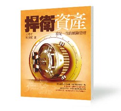 捍衛資產 pdf epub mobi 电子书 下载