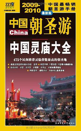 中國朝聖遊 pdf epub mobi 電子書 下載