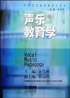 声乐教育学 pdf epub mobi 电子书 下载