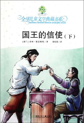 国王的信使(下) pdf epub mobi 电子书 下载