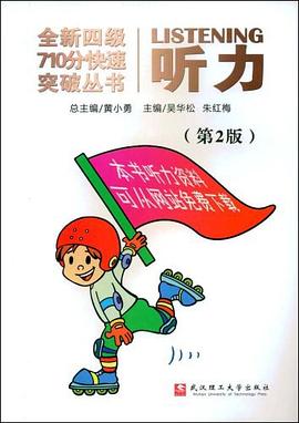 全新四级710分快速突破 pdf epub mobi 下载