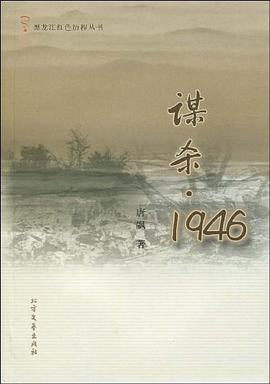 谋杀1946 pdf epub mobi 电子书 下载