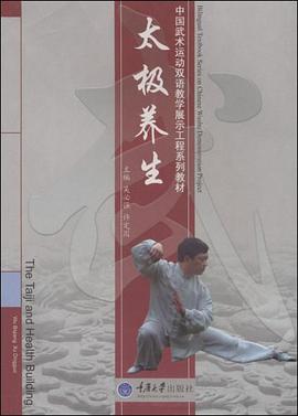 太极养生 pdf epub mobi 电子书 下载